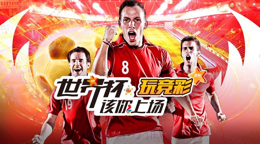 详细解析世界杯投注平台选择与推荐