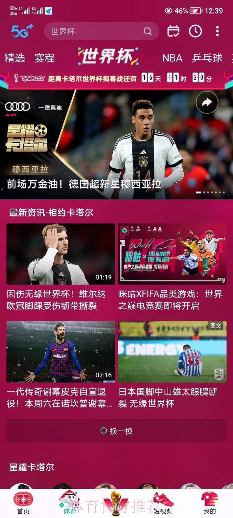 手机下注世界杯应用：体验便捷精彩赛事